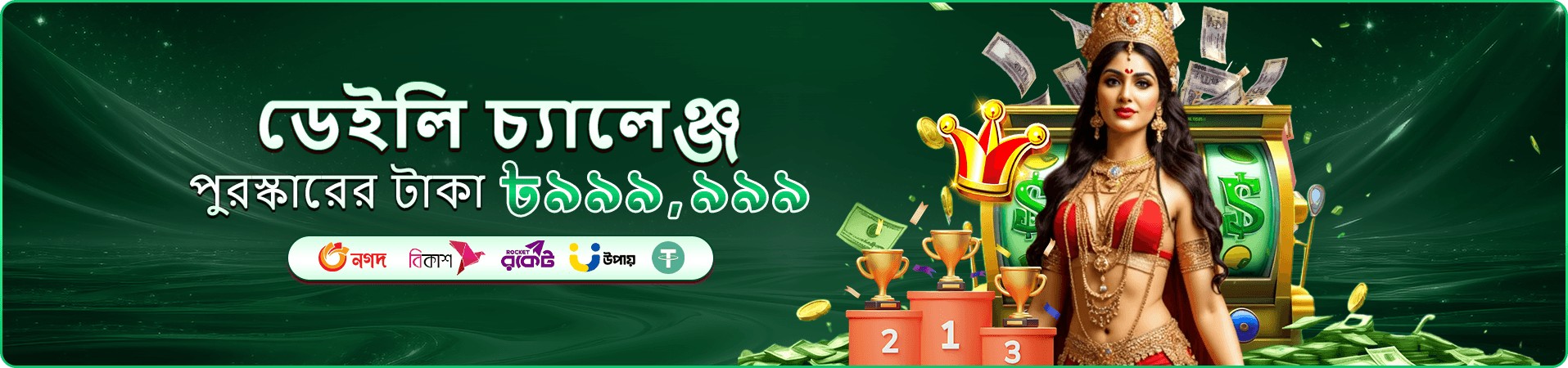 takaba bonus-এর উজ্জ্বল প্রচারচিত্র