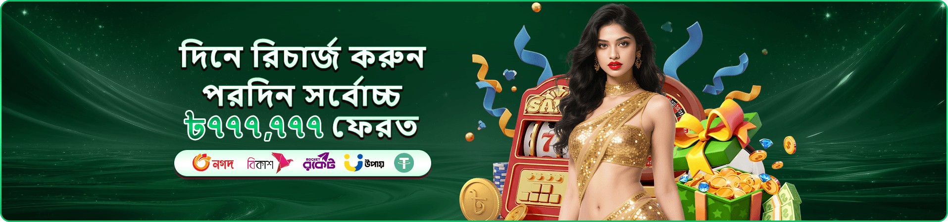 বোনাস ও সদস্য সুবিধার গেমিং ব্যানার